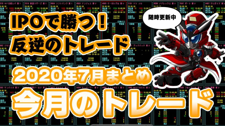 2020年7月株式投資まとめ