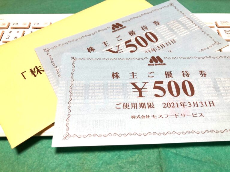 【株主優待】8153.モスバーガー